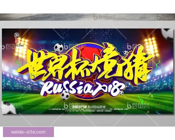 世界杯竞猜必胜技巧揭秘提升中奖概率全攻略